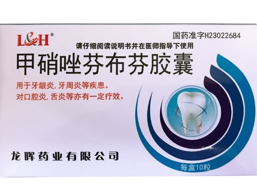 甲硝唑芬布芬胶囊招商代理 龙晖药业