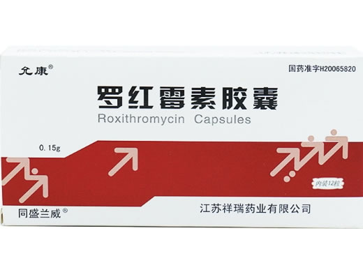 允康/同盛兰威罗红霉素胶囊招商代理 12粒