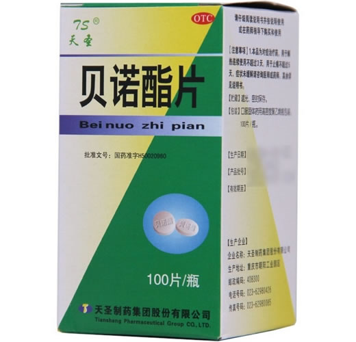 天圣贝诺酯片招商代理 100片 天圣制药