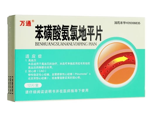 万通苯磺酸氨氯地平片招商代理 12片