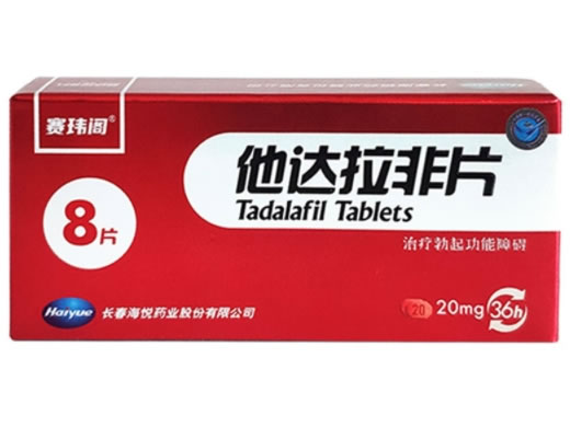 赛玮阁他达拉非片招商代理 他达拉非片