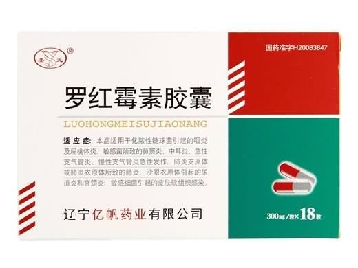 圣元罗红霉素胶囊招商代理 18粒