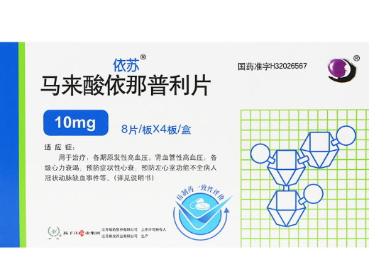 依苏马来酸依那普利片招商代理 10mg*8片*4板