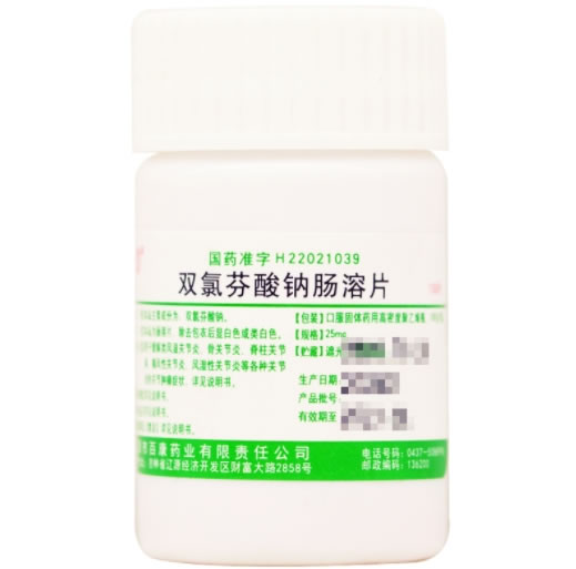 辽生双氯芬酸钠肠溶片招商代理 百康药业