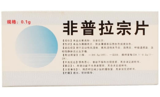 非普拉宗片招商代理 20片 重庆科瑞制药