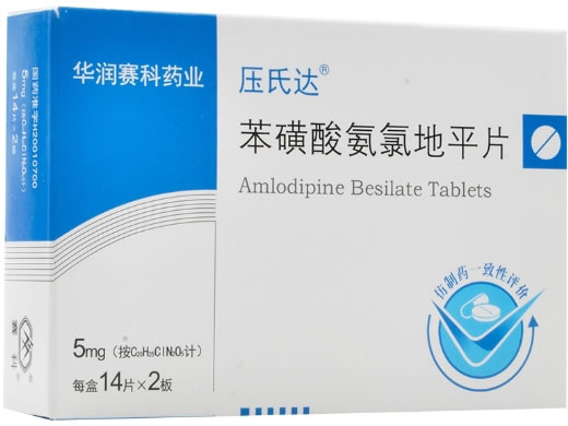 压氏达/华润赛科药业苯磺酸氨氯地平片招商代理 28片
