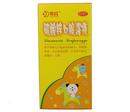 硫酸锌口服溶液招商代理 100ml 广西壮族自治区花红药业