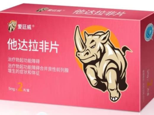 爱廷威他达拉非片招商代理 5mg*2片 华铂凯盛