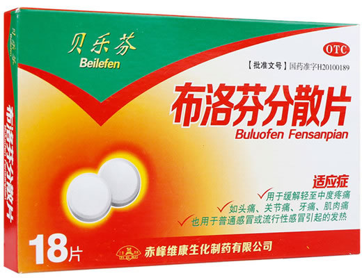 贝乐芬布洛芬分散片招商代理 