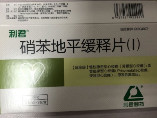 利君硝苯地平缓释片(Ⅰ)招商代理 36粒