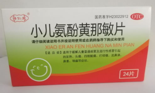得仁堂小儿氨酚黄那敏片招商代理 24片