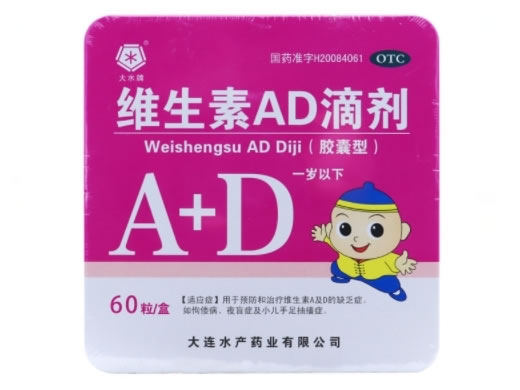 维生素AD滴剂(胶囊型)