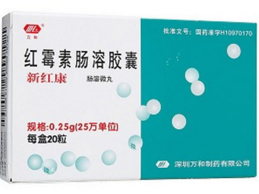 新红康红霉素肠溶胶囊招商代理 0.25g*20粒
