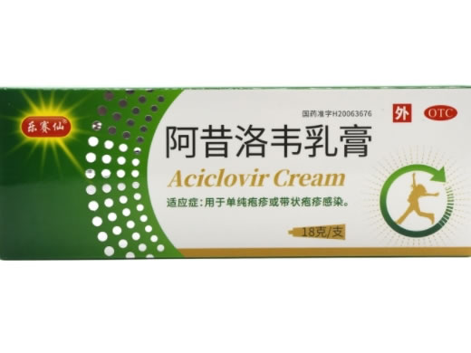 乐赛仙阿昔洛韦乳膏招商代理 18g