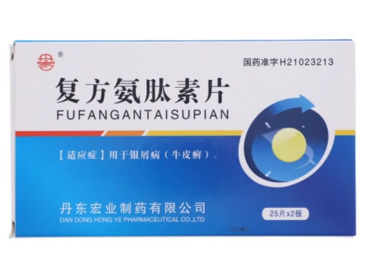 复方氨肽素片招商代理 50片 丹东宏业