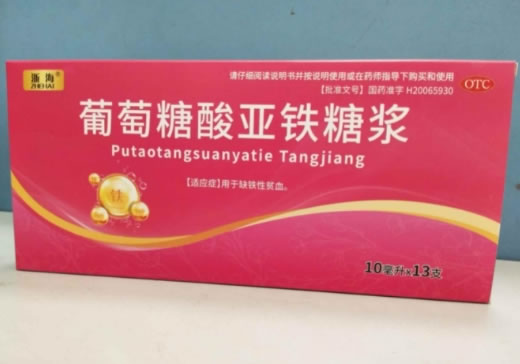 浙海葡萄糖酸亚铁糖浆招商代理 13支