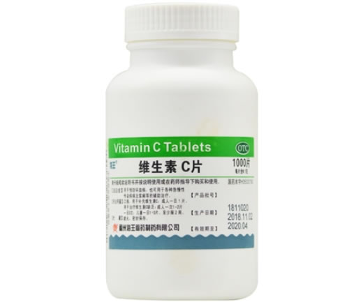 海王维生素C片招商代理 1000片