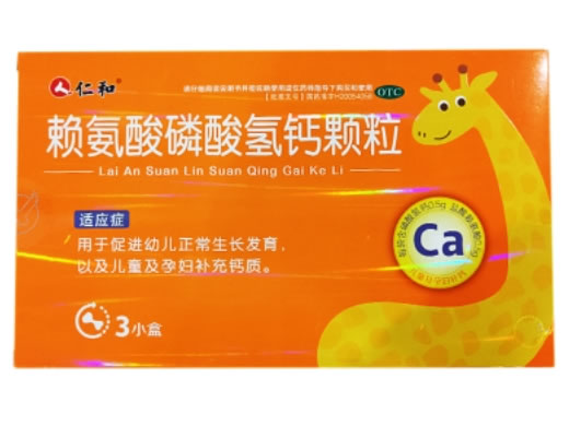 仁和赖氨酸磷酸氢钙颗粒招商代理 8袋*3小盒