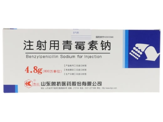 注射用青霉素钠招商代理 4.8g*10瓶 山东鲁抗