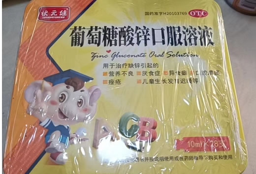 状元娃葡萄糖酸锌口服溶液招商代理 28支