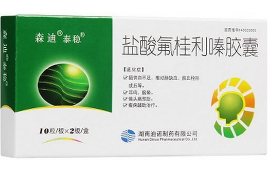 迪诺/泰稳盐酸氟桂利嗪胶囊招商代理 20粒