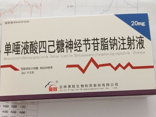 英联单唾液酸四己糖神经节苷脂钠注射液招商代理 