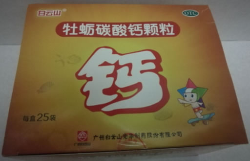 白云山牡蛎碳酸钙颗粒招商代理 25袋