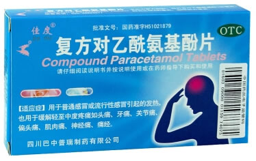 佳度复方对乙酰氨基酚片招商代理 10片 四川巴中普瑞制药