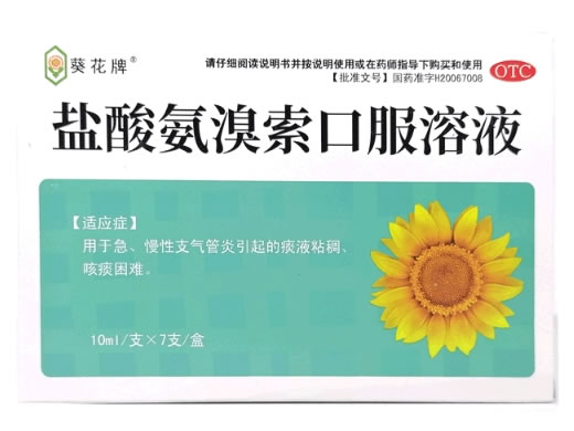 葵花牌盐酸氨溴索口服溶液招商代理 7支