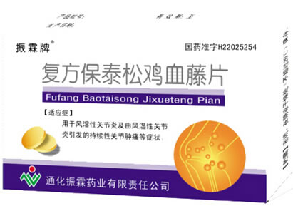 振霖牌复方保泰松鸡血藤片招商代理 36片
