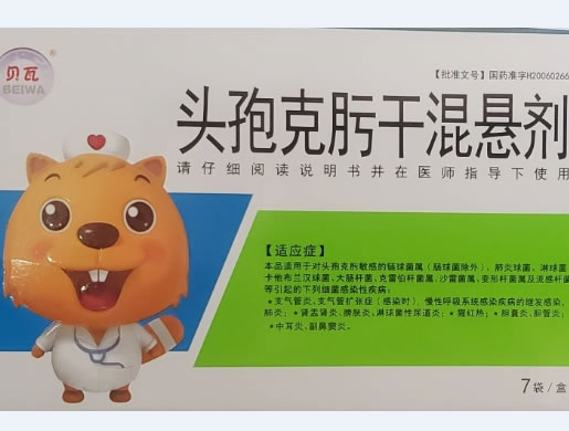 头孢克肟干混悬剂