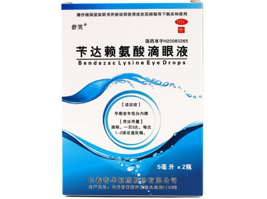 舒笑苄达赖氨酸滴眼液招商代理 2瓶