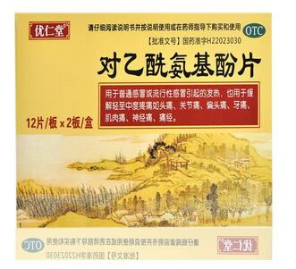 优仁堂对乙酰氨基酚片招商代理 24片