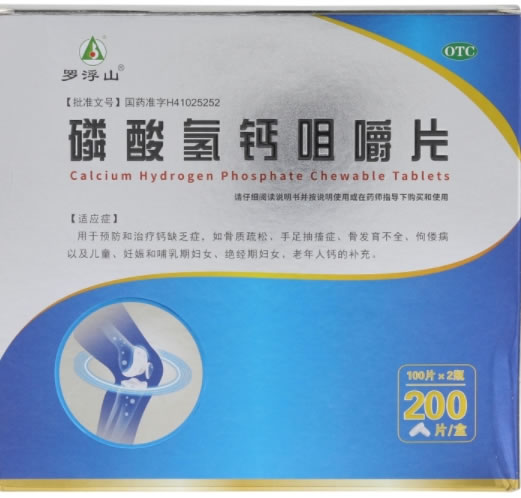 罗浮山磷酸氢钙咀嚼片招商代理 2瓶