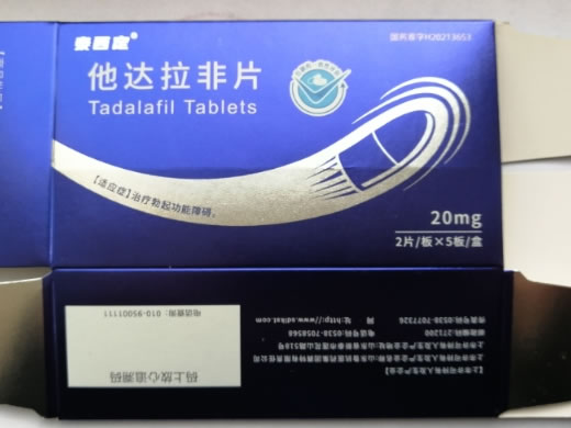 泰西定他达拉非片招商代理 10片 泰西定