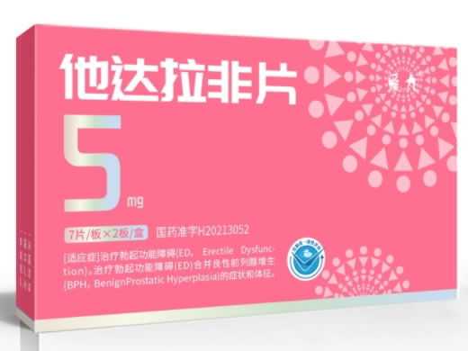 爱九他达拉非片招商代理 5mg*14片