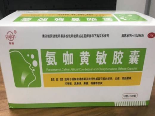 普健氨咖黄敏胶囊招商代理 1200粒 普健