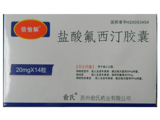 盐酸氟西汀胶囊