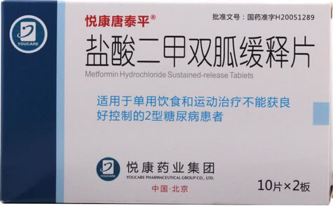 悦康唐泰平盐酸二甲双胍缓释片招商代理 20片 悦康药业
