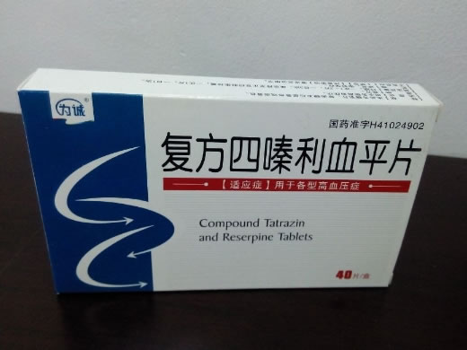 为诚复方四嗪利血平片招商代理 40片
