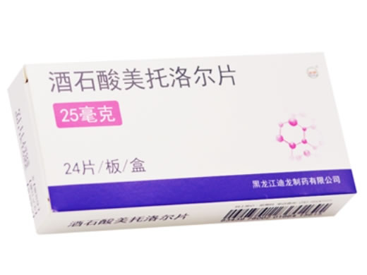 酒石酸美托洛尔片招商代理 黑龙江迪龙