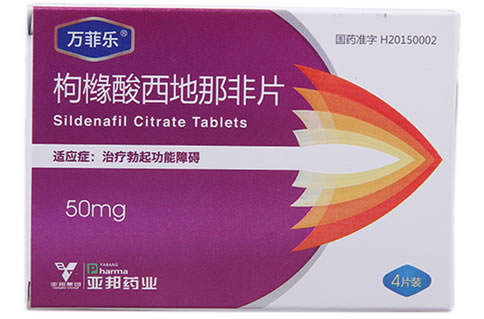 万菲乐枸橼酸西地那非片招商代理 50mg*4片装