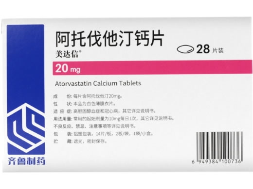 美达信/齐鲁制药阿托伐他汀钙片招商代理 14片*2板 齐鲁制药
