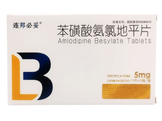 连邦必妥苯磺酸氨氯地平片招商代理 33片