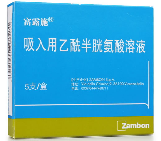 富露施吸入用乙酰半胱氨酸溶液招商代理 5安瓿