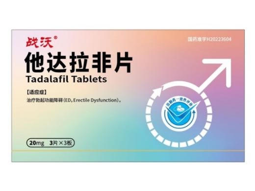 站沃他达拉非片招商代理 9片