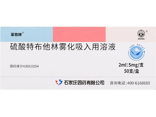 菲他林硫酸特布他林雾化吸入用溶液招商代理 菲他林