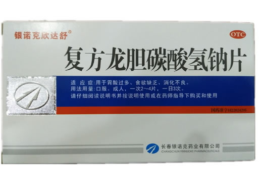 银诺克欣达舒复方龙胆碳酸氢钠片招商代理 