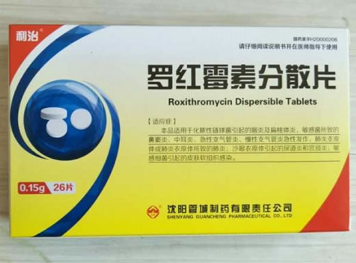 利治罗红霉素分散片招商代理 26片