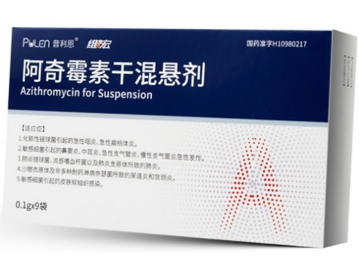 普利恩/维宏阿奇霉素干混悬剂招商代理 9袋